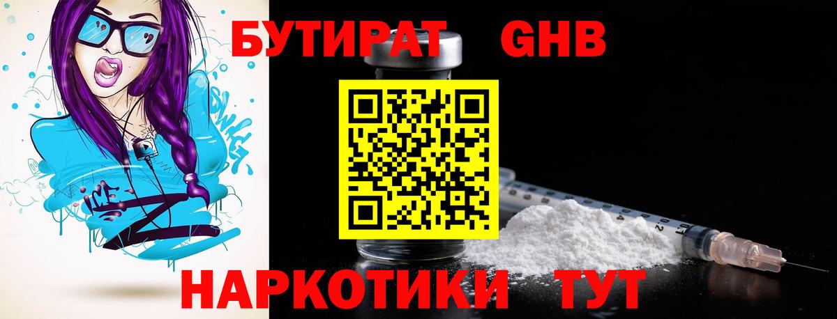 Бутират  Вход с VPN  Еманжелинск  БУТИРАТ буратино 