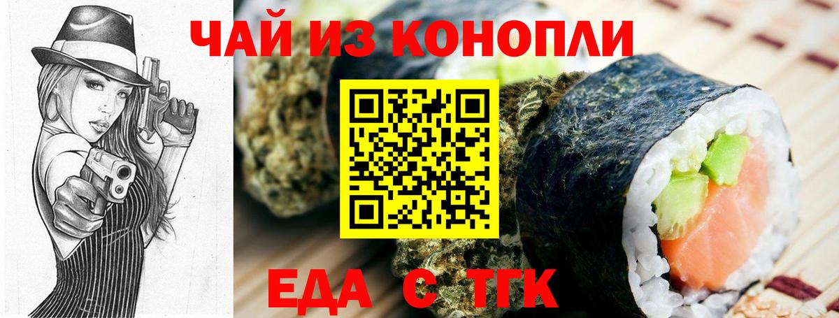 Еда ТГК конопля Еманжелинск