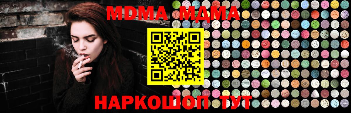Еманжелинск  МДМА кристаллы  МДМА crystal  MDMA  Вход с VPN 