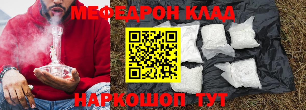 МЕФ  МЕФ 4 MMC  МЕФ кристаллы  Мефедрон  Еманжелинск  Вход с VPN 