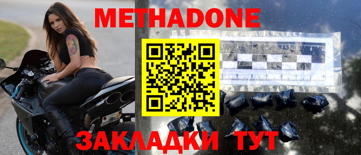 МЕТАДОН methadone Еманжелинск
